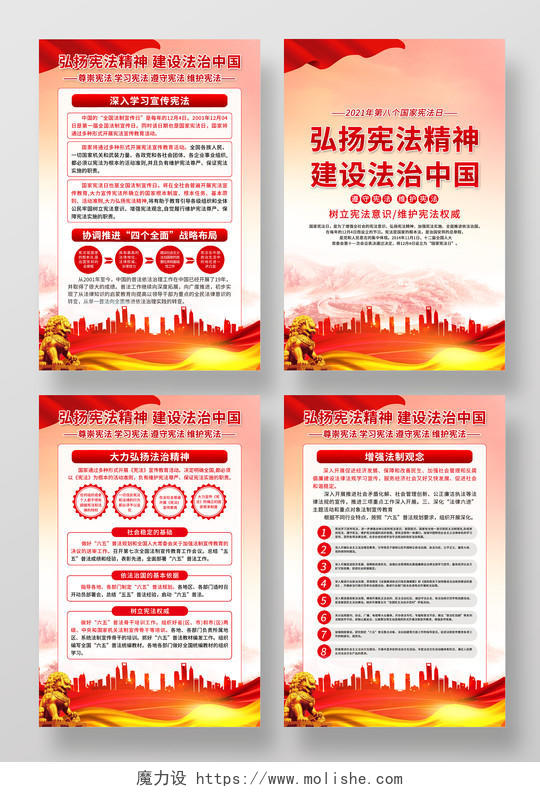 红色简约弘扬宪法精神建设法治中国国家宪法日套图